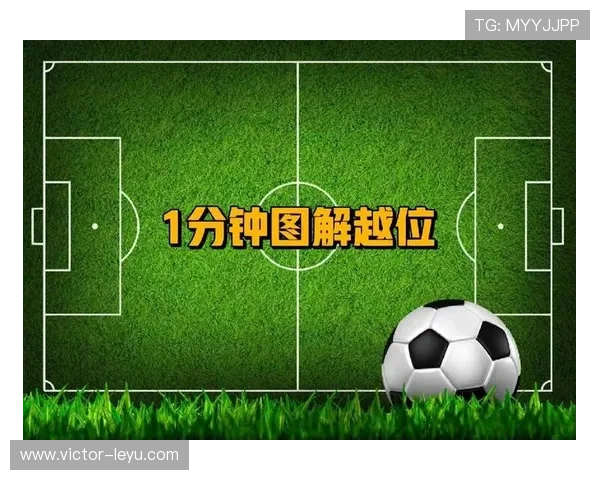 进攻参与判定：什么情况下不算越位？